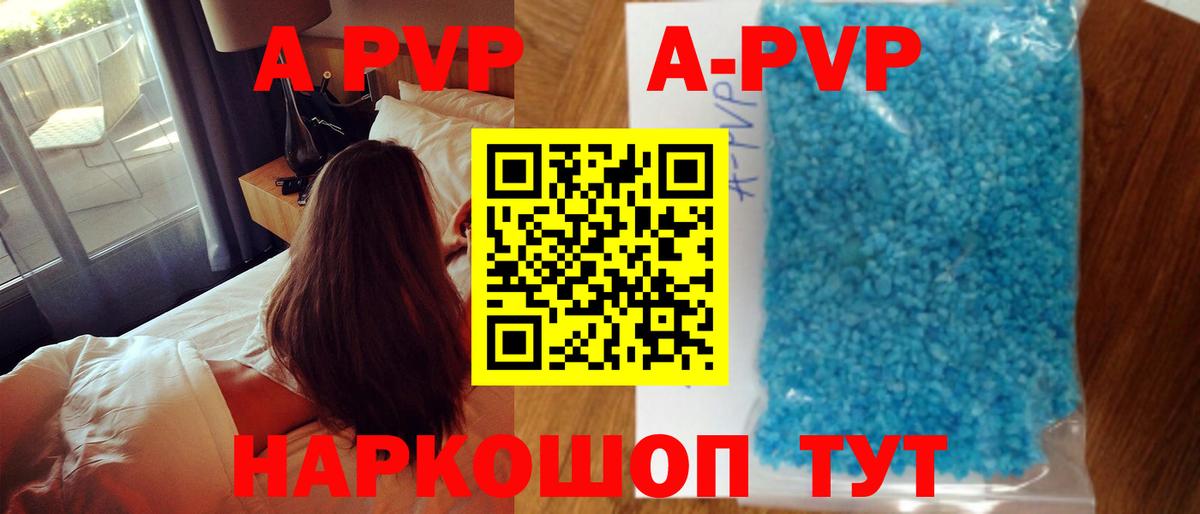 A PVP Соль Геленджик