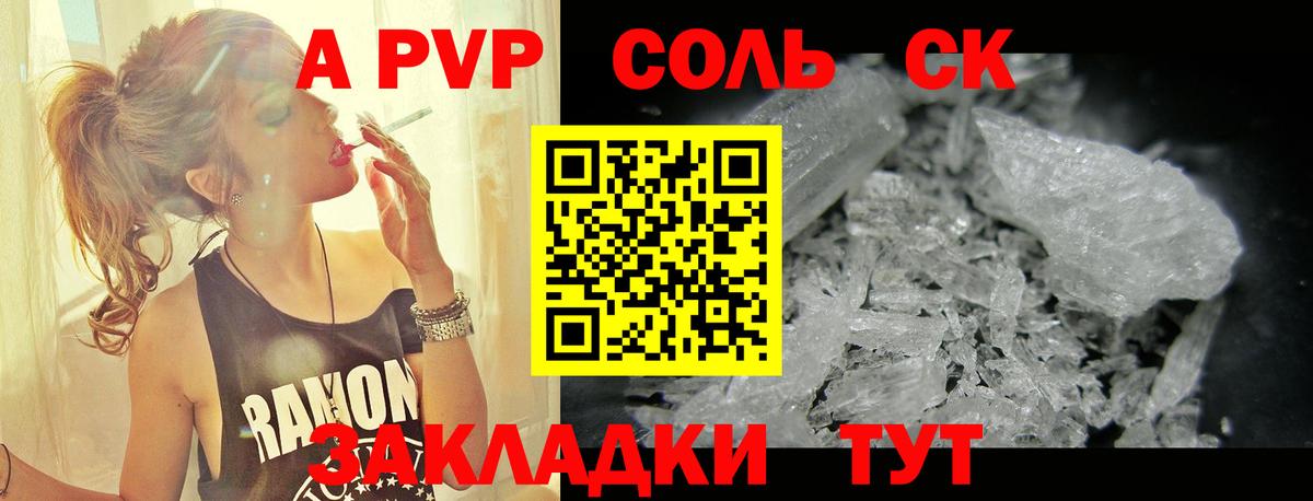 APVP  А ПВП СК  A-PVP кристаллы  Геленджик  Вход с VPN  Alpha PVP Соль 
