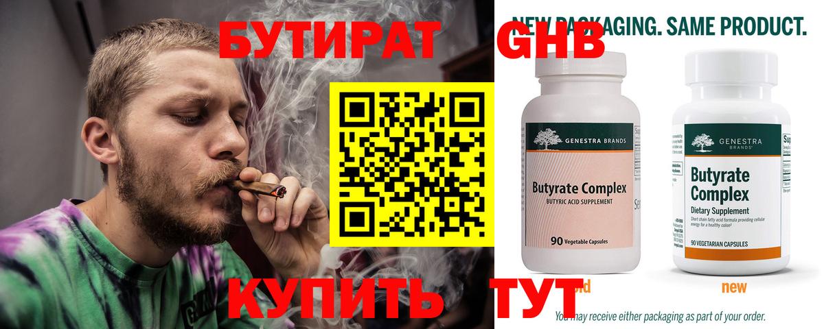 БУТИРАТ вода Геленджик