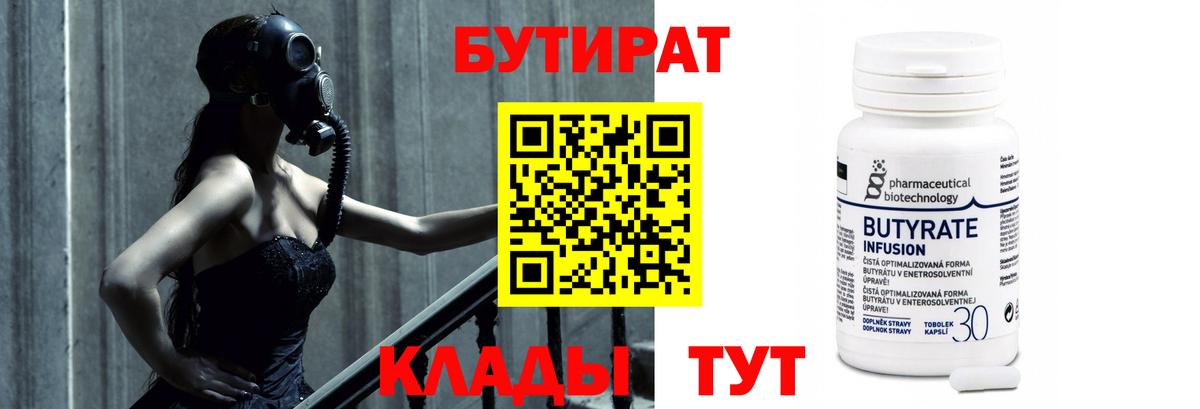 Бутират GHB  Вход с VPN  Геленджик 