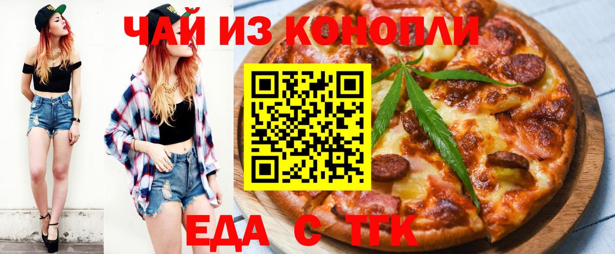 Геленджик  Cannafood конопля  Вход с VPN 