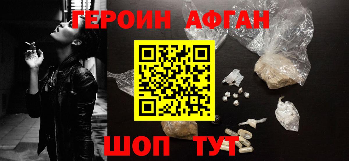 Героин афганец  ГЕРОИН  Геленджик  Вход с VPN 