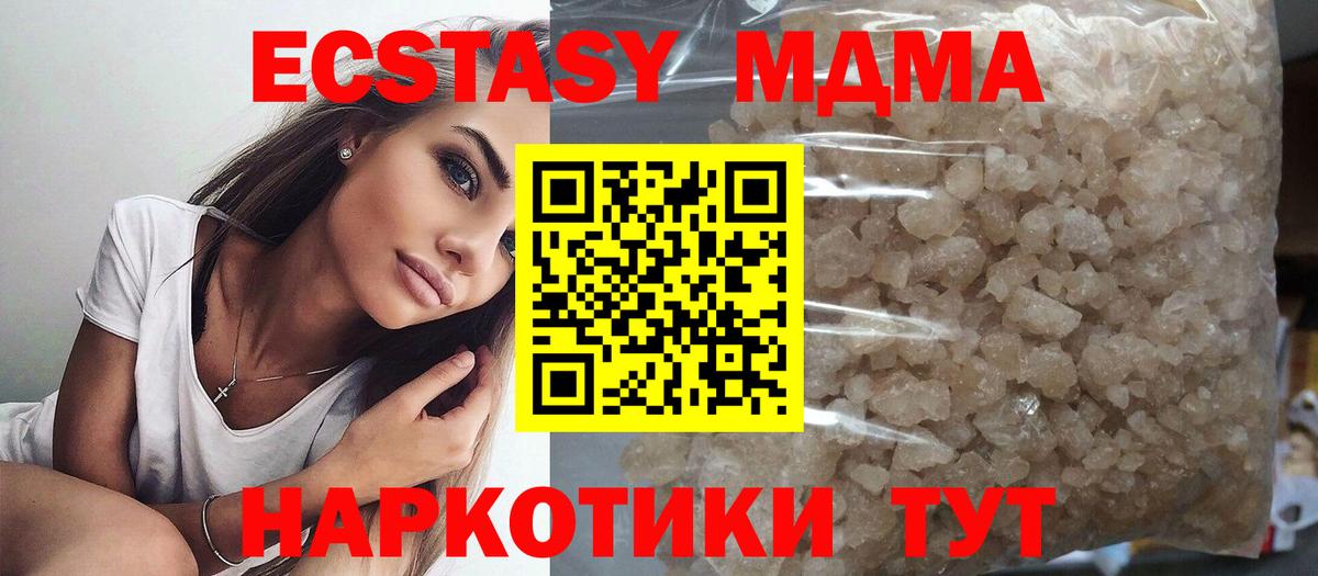 МДМА  MDMA crystal  Вход с VPN  МДМА crystal  Геленджик 
