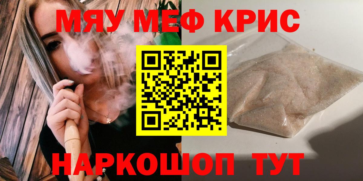 Мефедрон кристаллы  МЯУ-МЯУ 4 MMC  Вход с VPN  МЕФ  Геленджик 