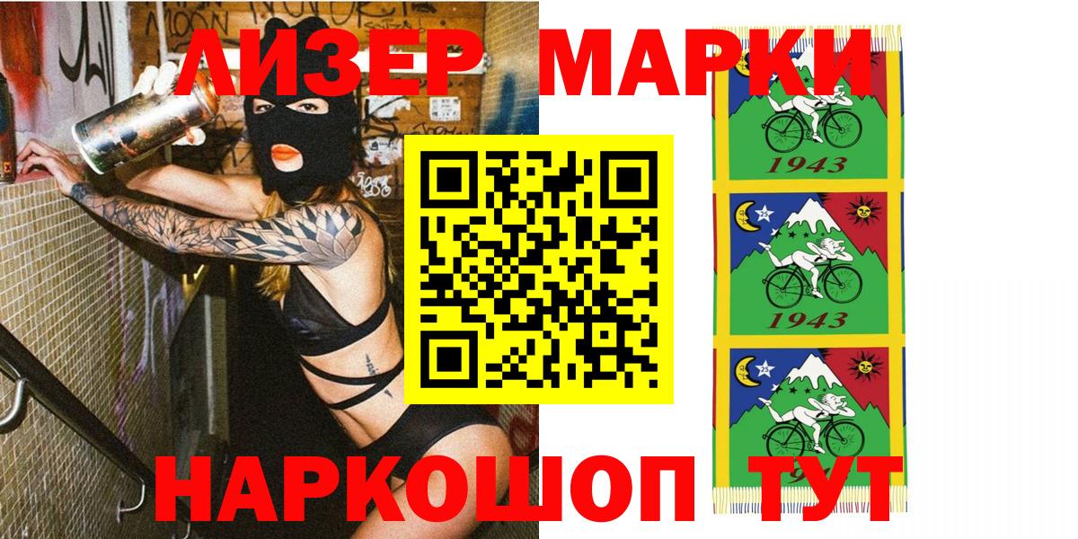 Марки 25I-NBOMe 1500мкг  Марки 25I-NBOMe  Геленджик  Вход с VPN  Марки 25I-NBOMe 1500мкг 